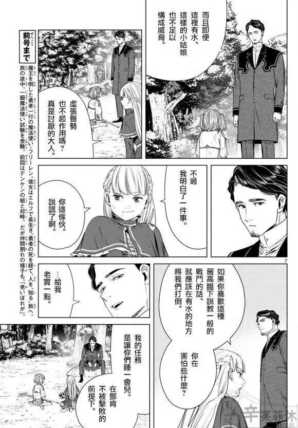 葬送者芙莉莲漫画,第44话2图