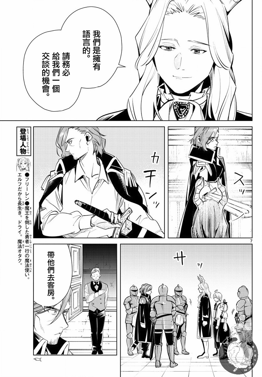 葬送者芙莉莲漫画,15话2图