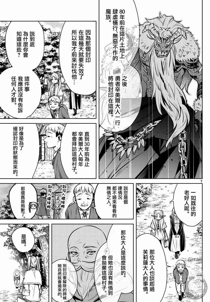 葬送者芙莉莲漫画,5话2图