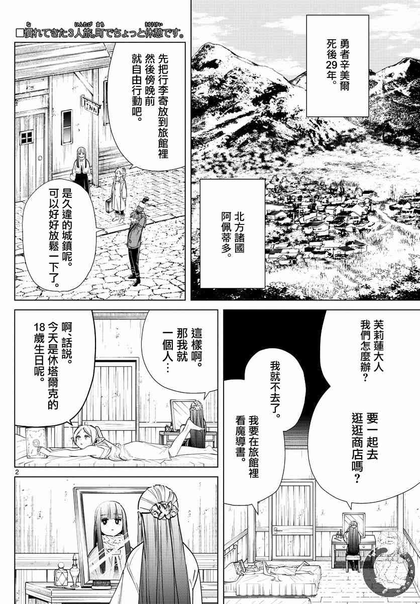 葬送者芙莉莲漫画,26话1图