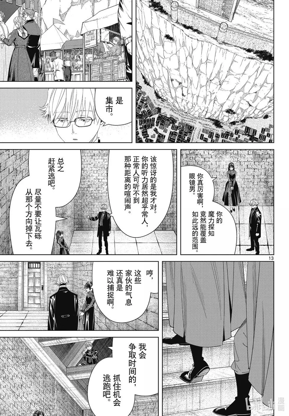 葬送者芙莉莲漫画,第131话1图