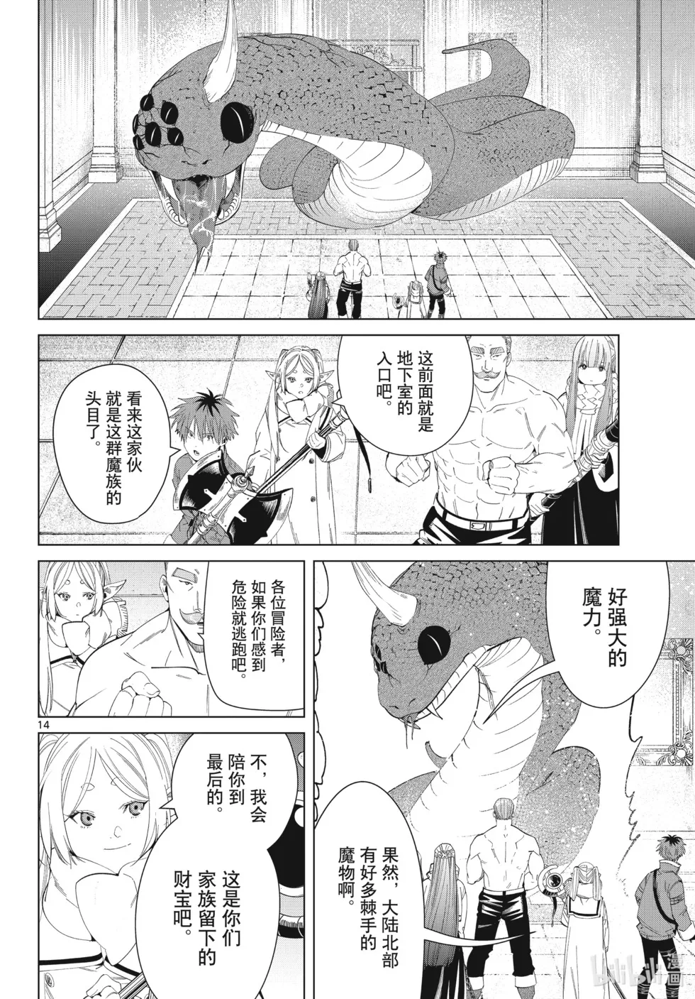 葬送者芙莉莲漫画,第122话2图