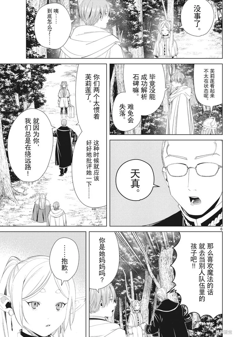 葬送者芙莉莲漫画,第108话2图