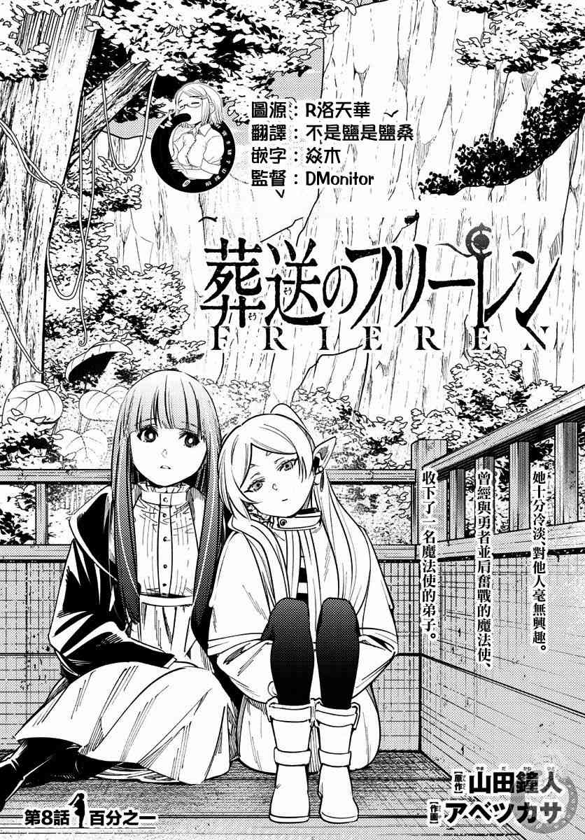 葬送者芙莉莲漫画,8话2图