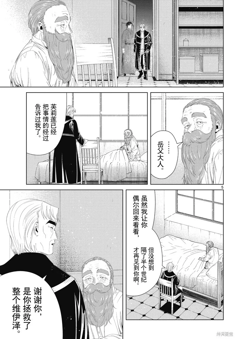 葬送的芙莉莲首刷限定漫画,第104话1图