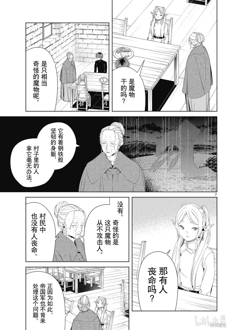 葬送的芙莉莲首刷限定漫画,第105话1图