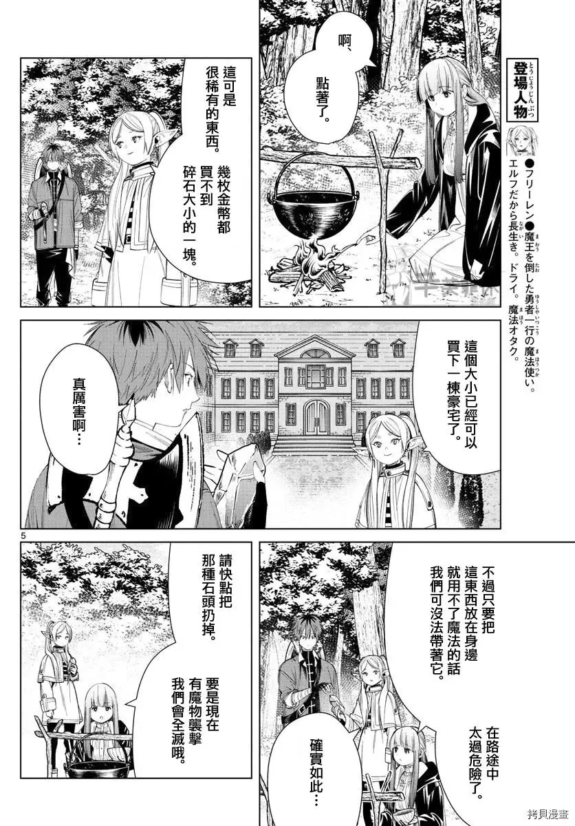 葬送者芙莉莲漫画,第61话1图