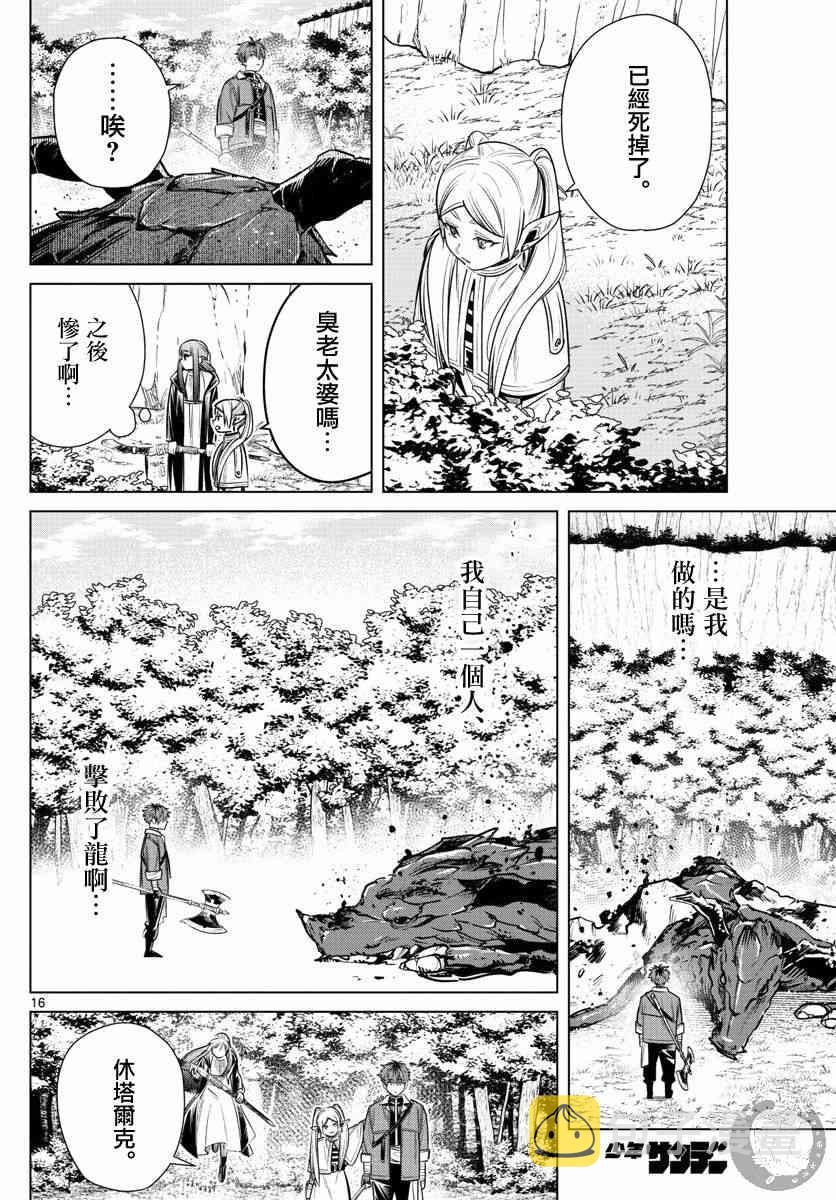 葬送者芙莉莲漫画,11话1图