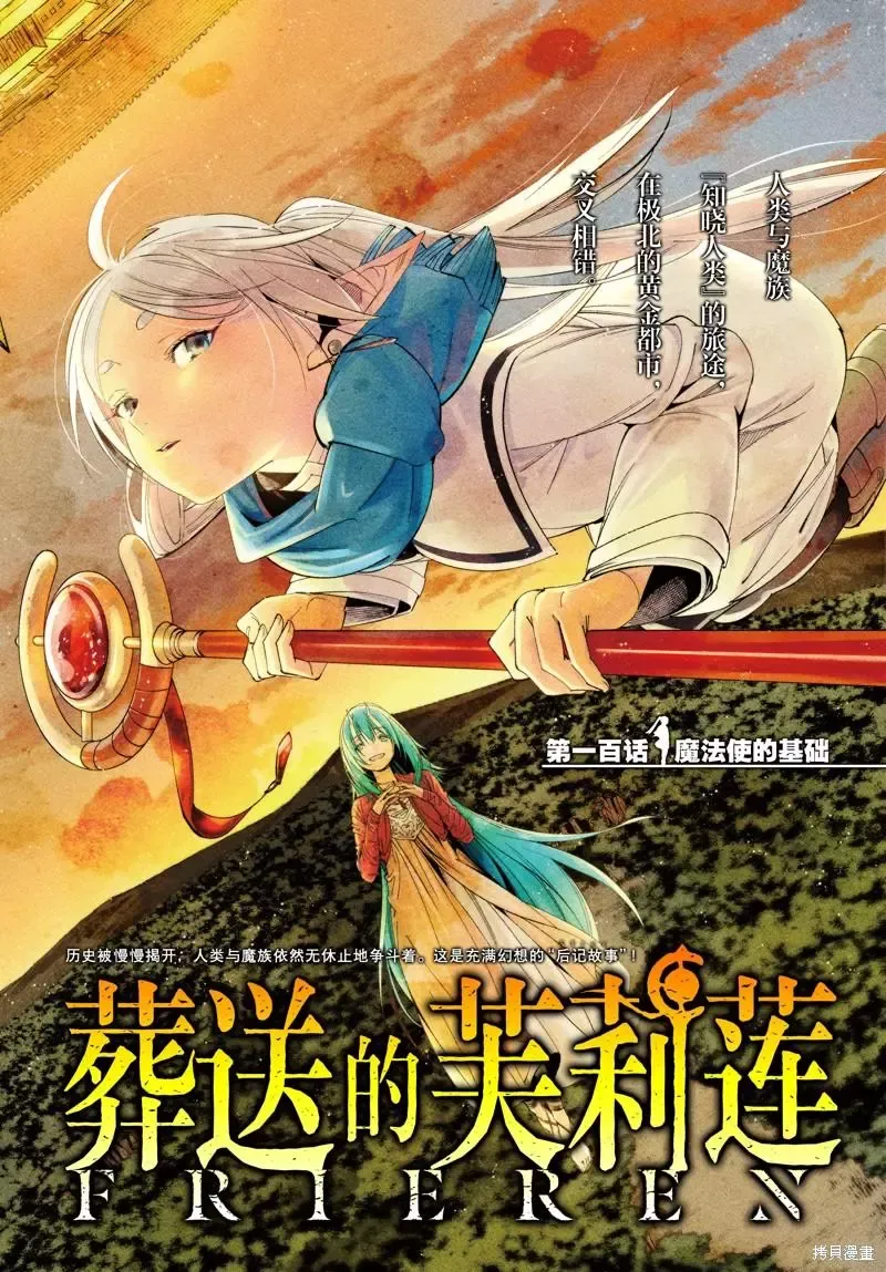 葬送者芙莉莲漫画,第100话1图