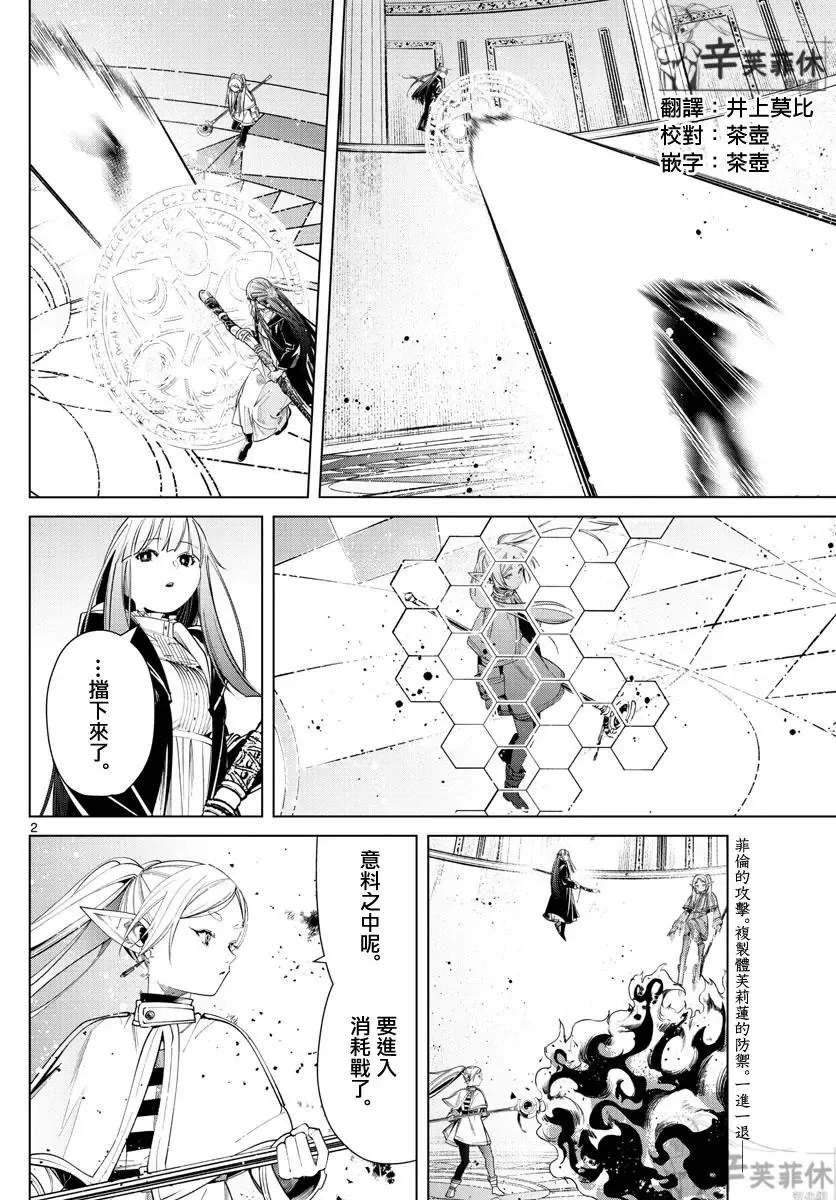 葬送者芙莉莲漫画,第54话2图