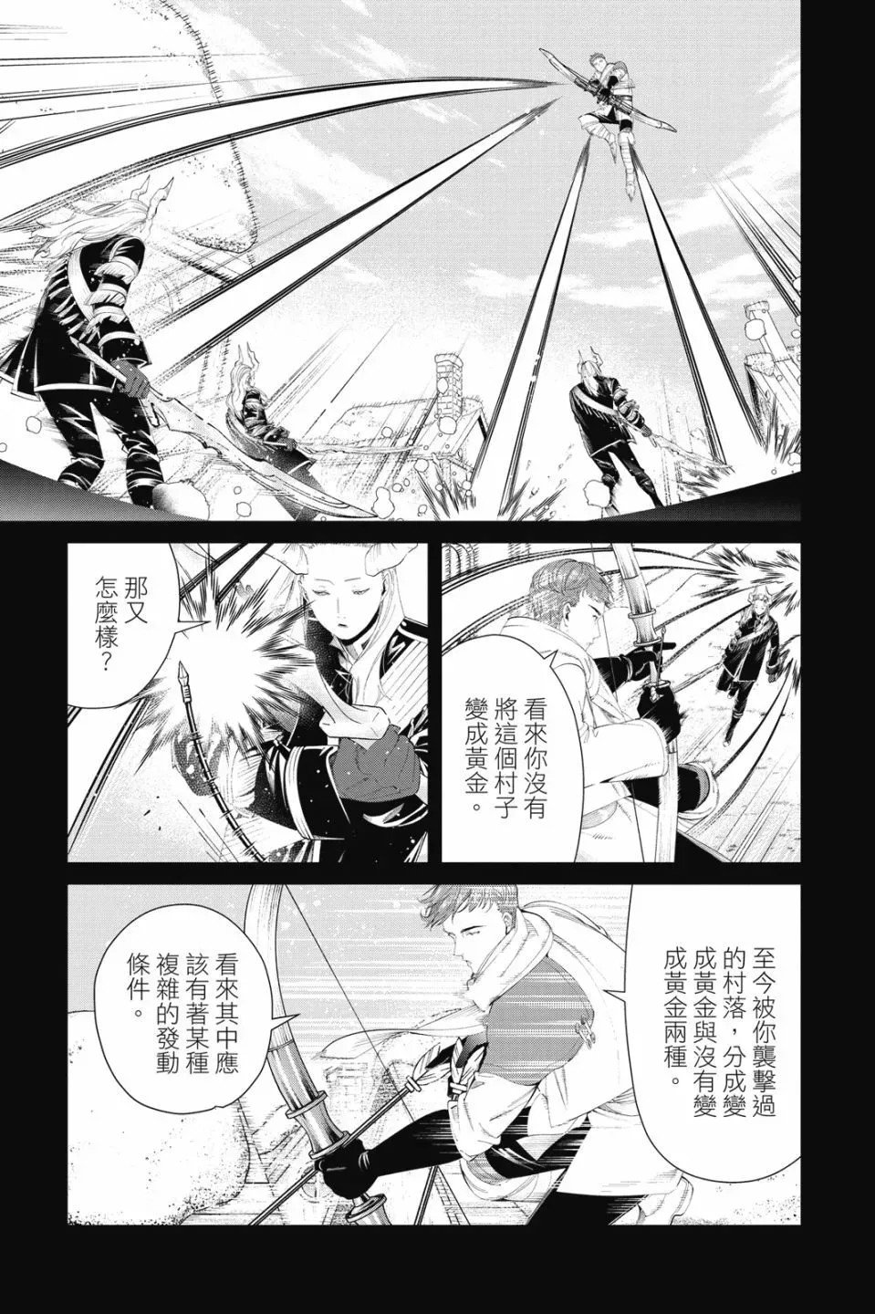 葬送的芙莉莲首刷限定漫画,第10卷1图