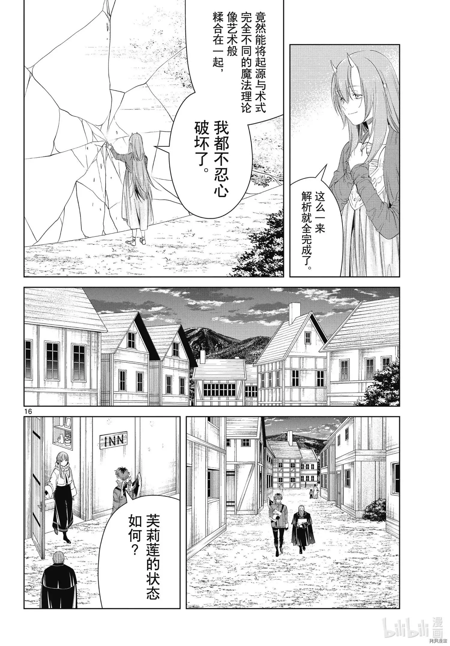 葬送者芙莉莲漫画,第94话2图