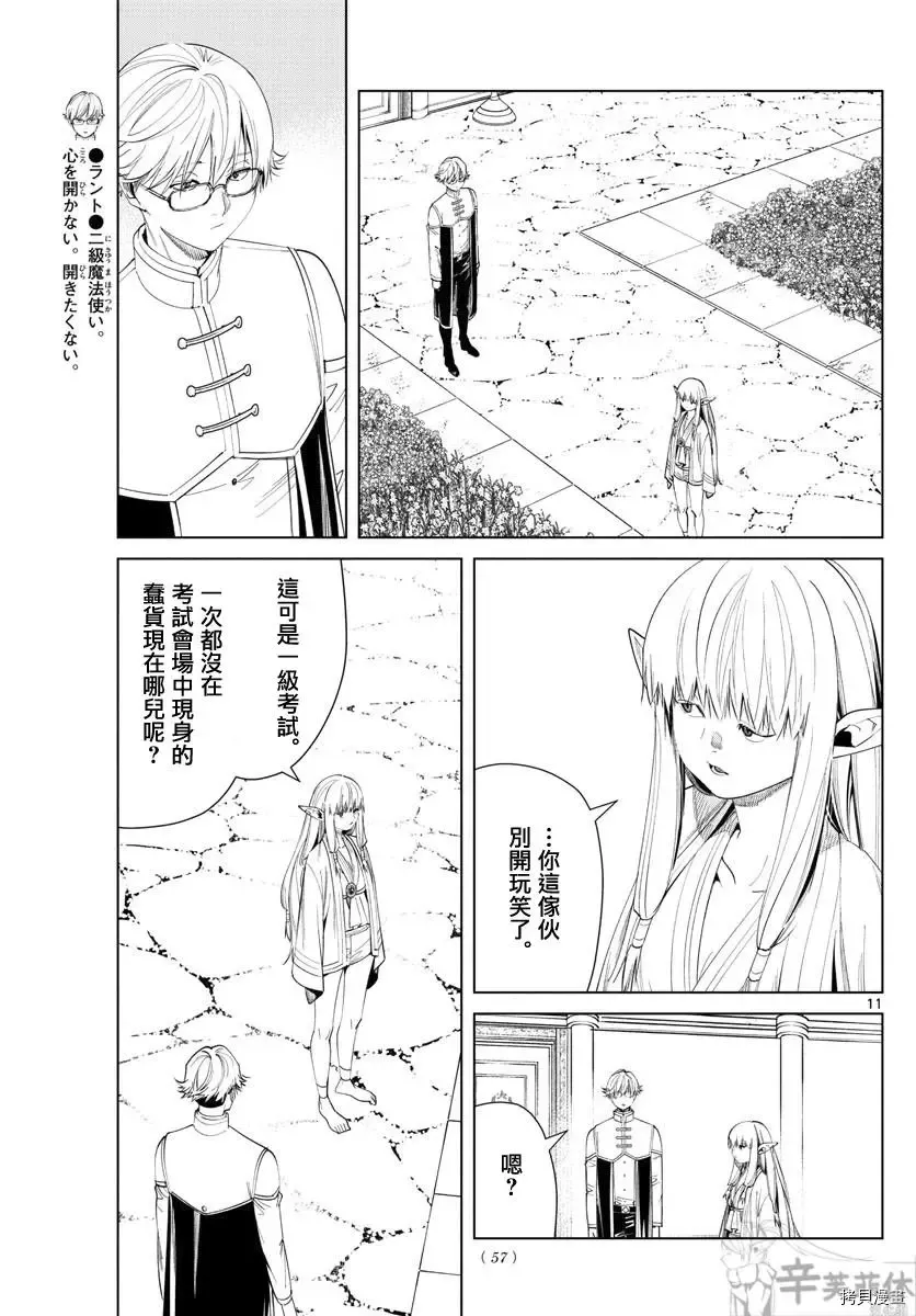 葬送者芙莉莲漫画,第58话1图
