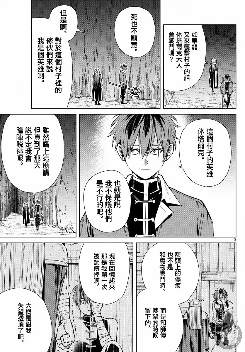 葬送者芙莉莲漫画,11话2图