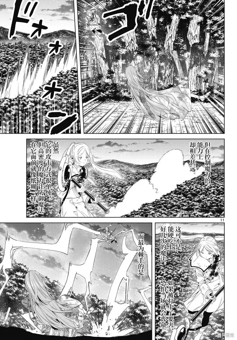 葬送者芙莉莲漫画,第99话1图
