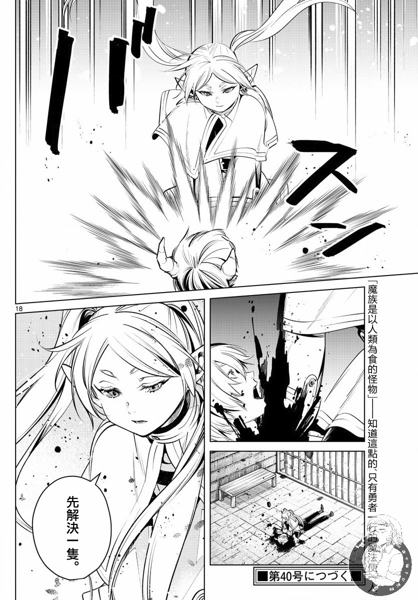 葬送者芙莉莲漫画,15话1图