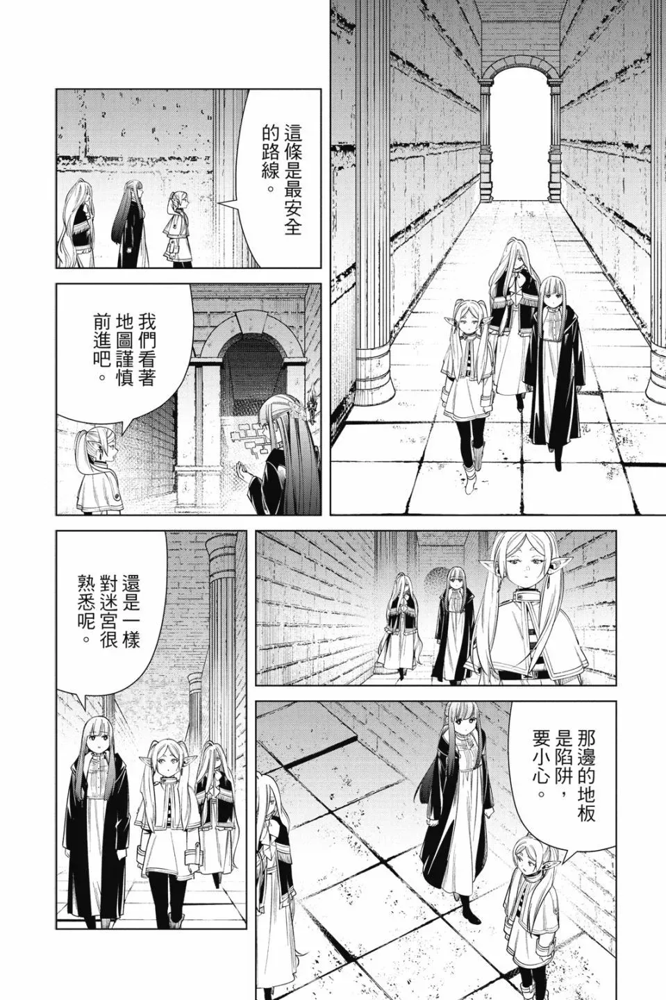 葬送者芙莉莲漫画,第06卷2图