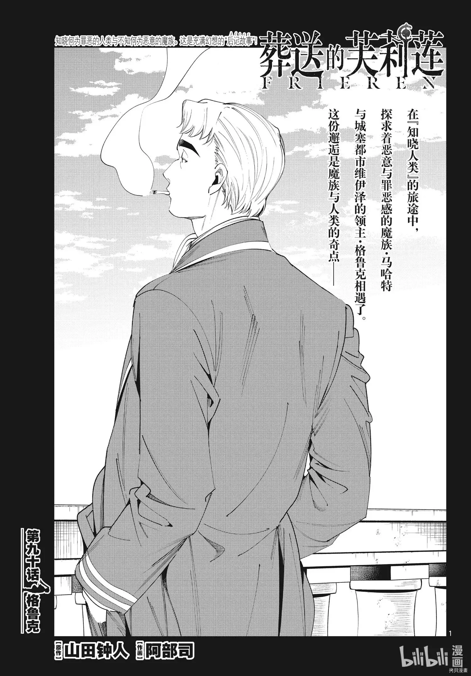 葬送的芙莉莲首刷限定漫画,第89话 罪恶感1图