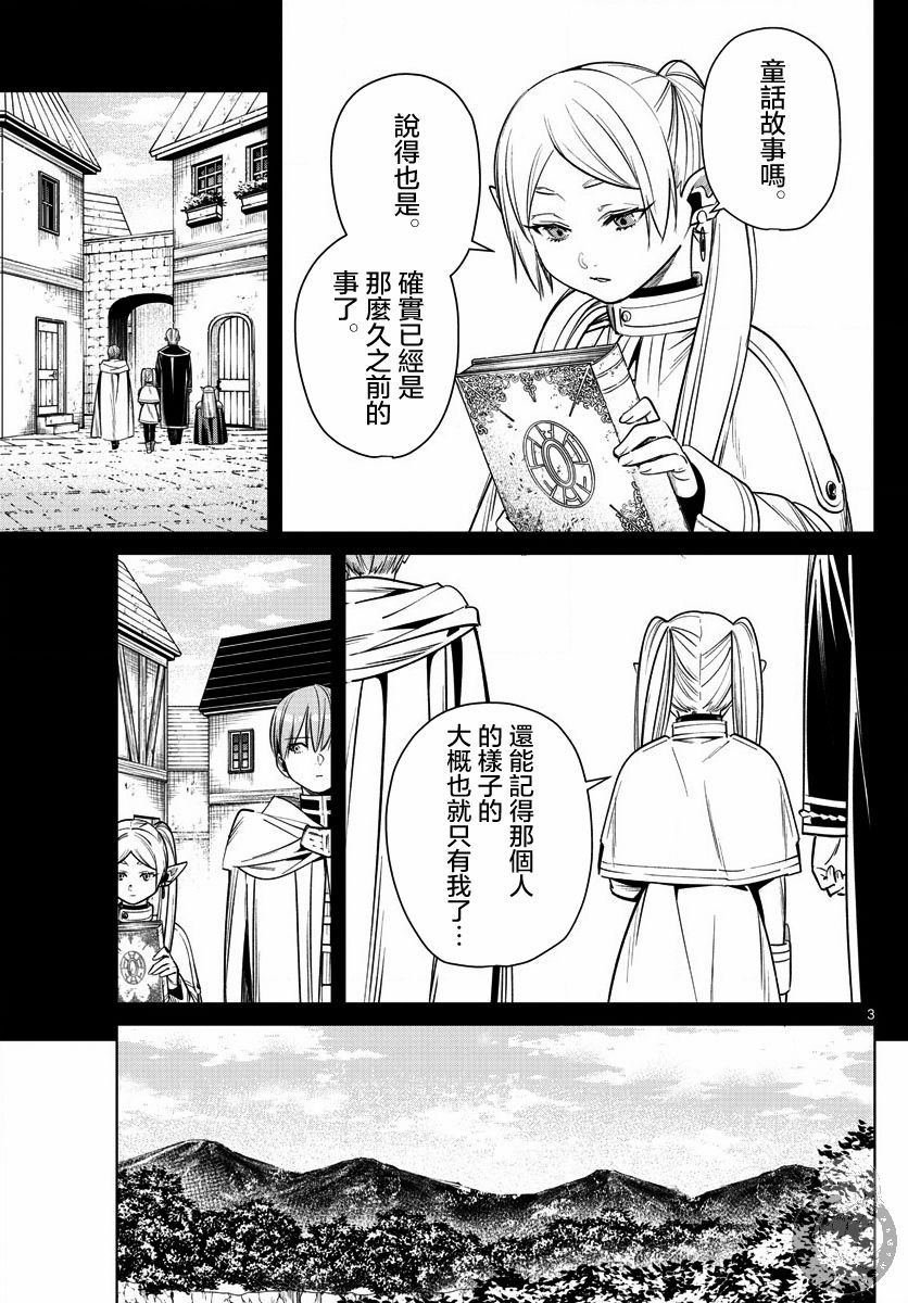 葬送者芙莉莲漫画,13话2图
