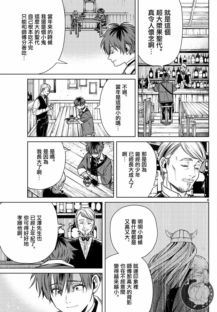 葬送者芙莉莲漫画,12话2图