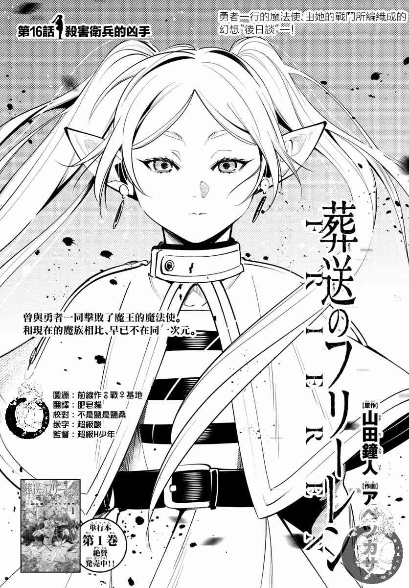 葬送者芙莉莲漫画,16话2图