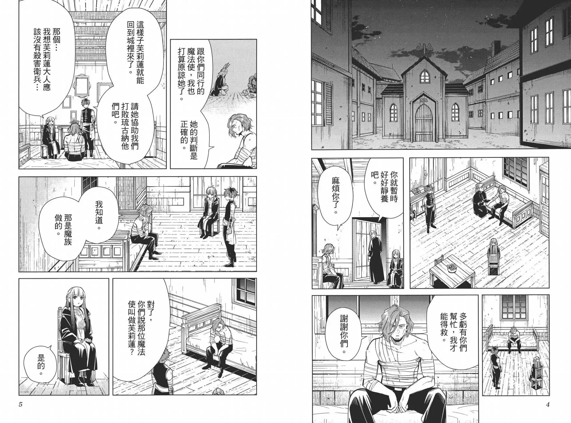 葬送者芙莉莲漫画,第03卷2图