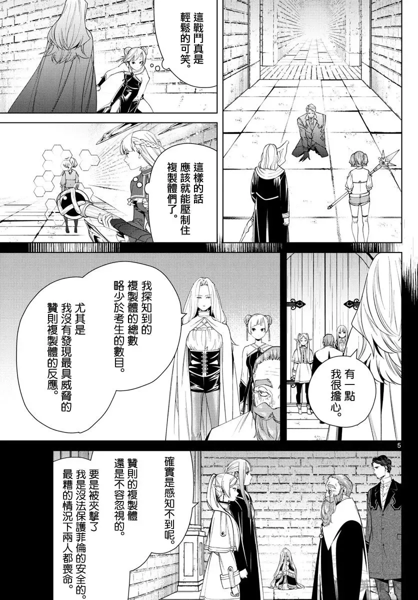 葬送者芙莉莲漫画,第54话1图
