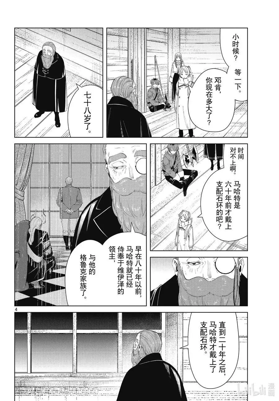 葬送者芙莉莲漫画,第87话 善意2图