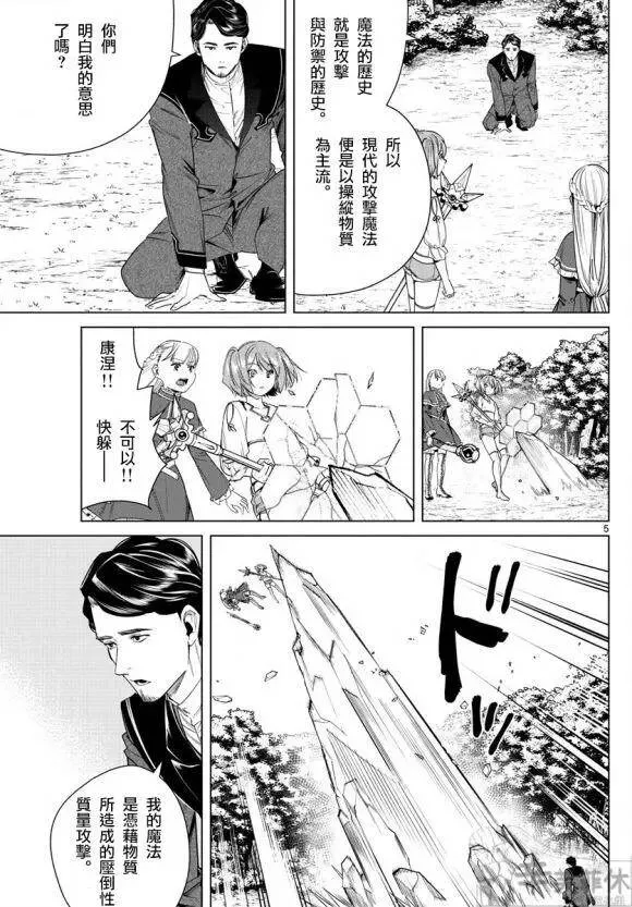 葬送者芙莉莲漫画,第44话2图