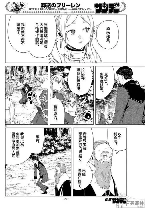 葬送者芙莉莲漫画,第43话1图