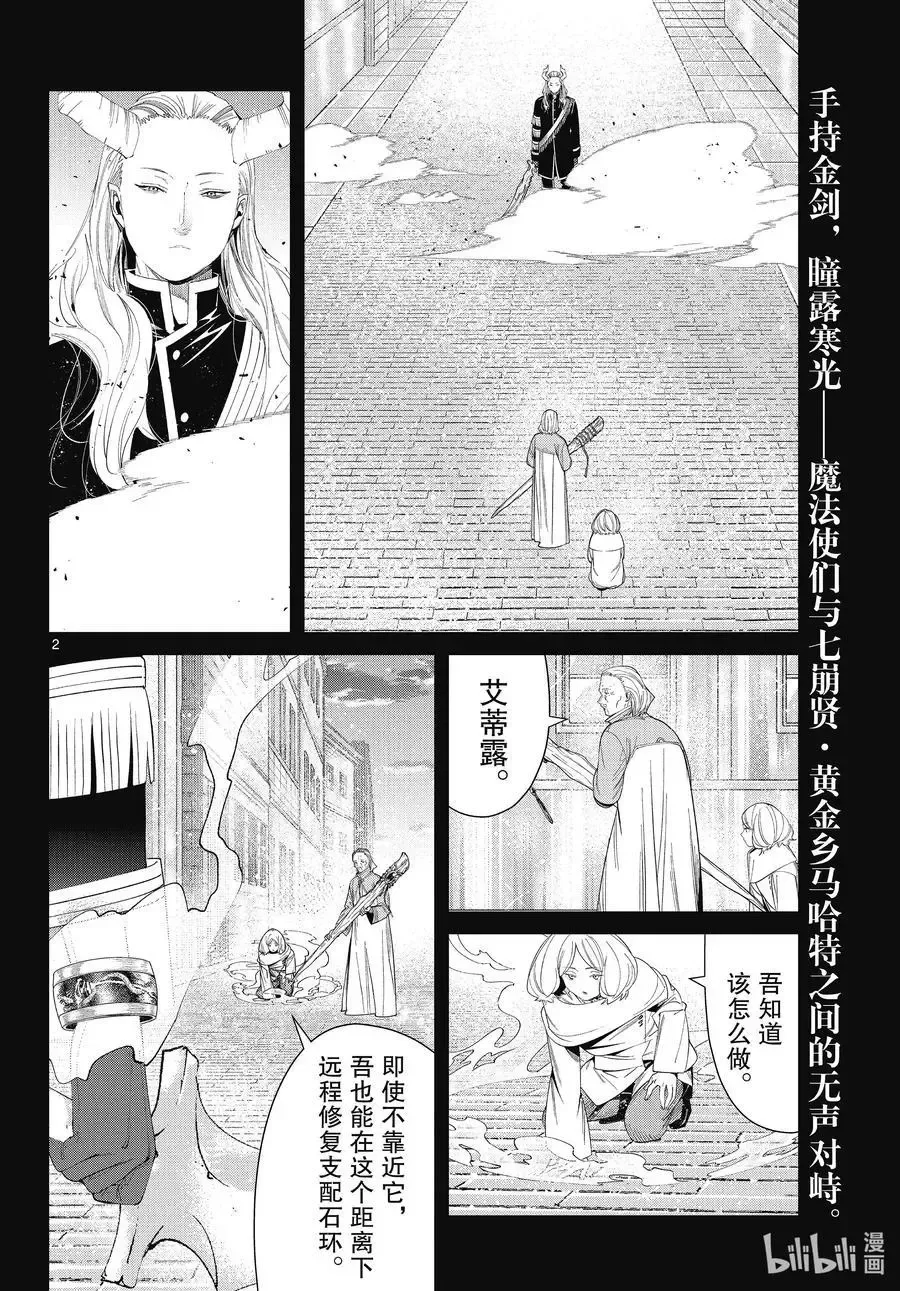葬送者芙莉莲漫画,第85话 恶意2图