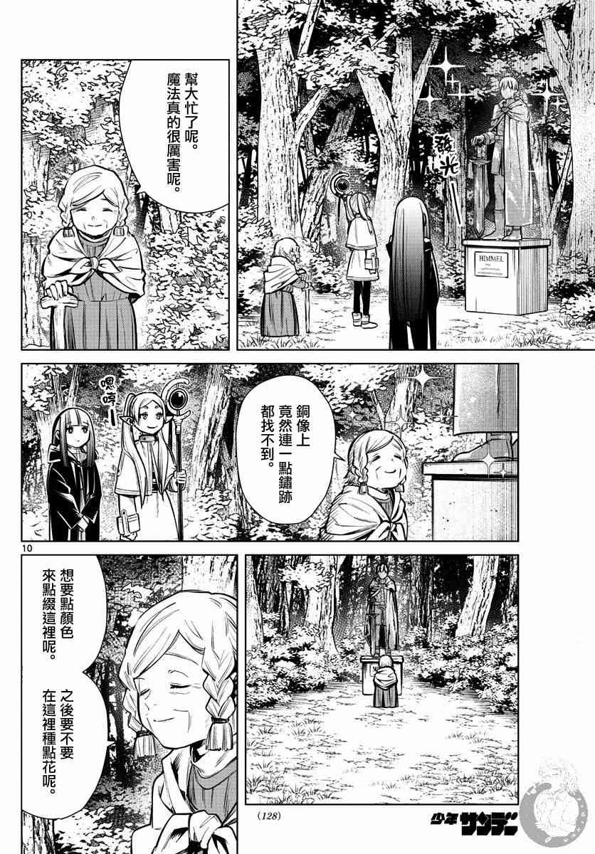 葬送者芙莉莲漫画,3话1图