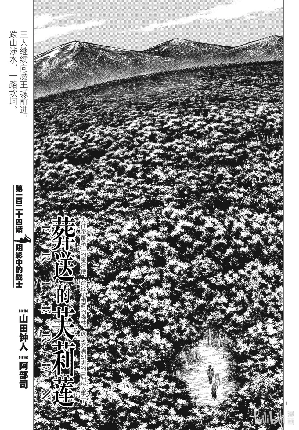 葬送者芙莉莲漫画,第124话1图