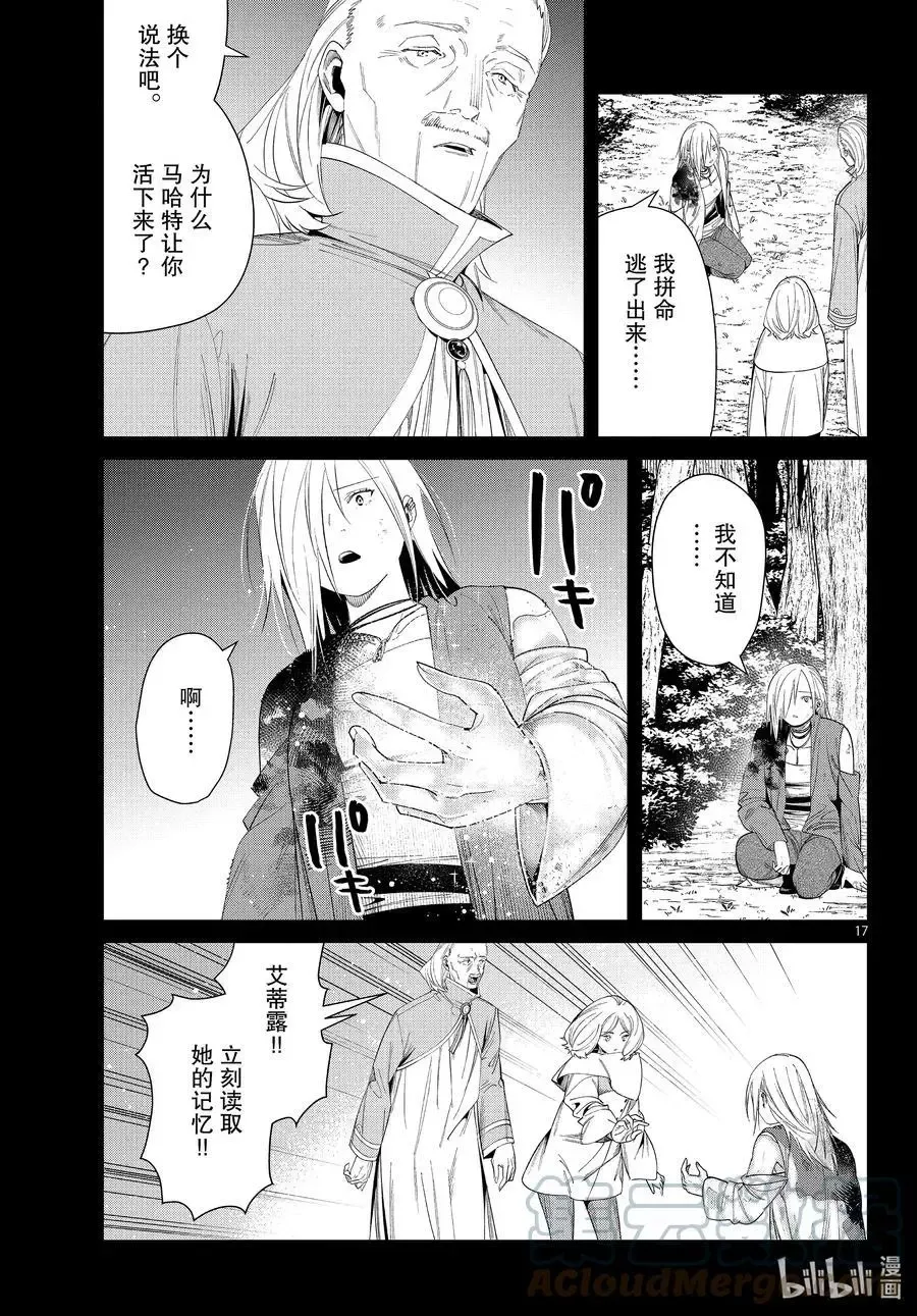 葬送者芙莉莲漫画,第83话 支配石环1图