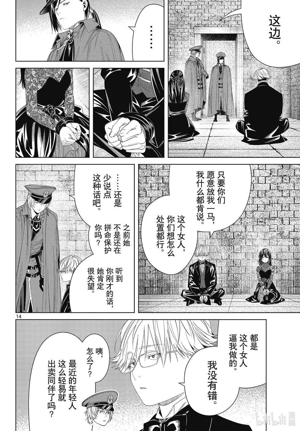 葬送者芙莉莲漫画,第131话2图
