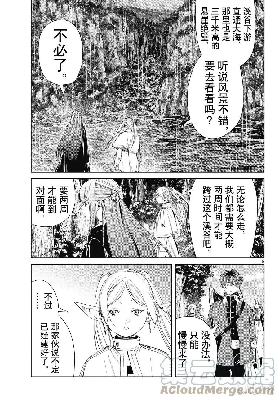 葬送者芙莉莲漫画,第79话 托尔大溪谷1图