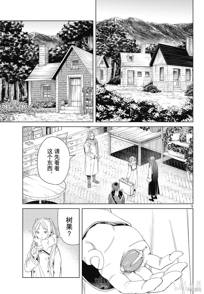 葬送者芙莉莲漫画,第106话1图