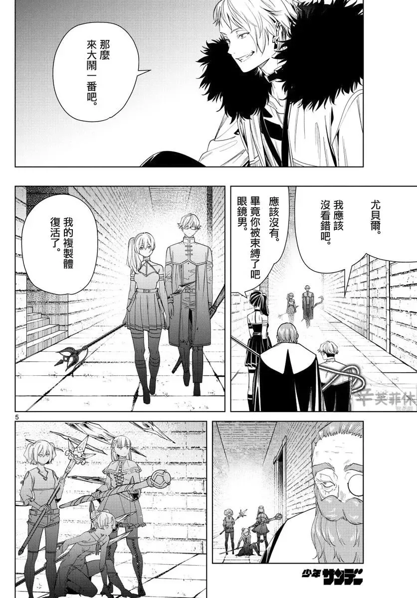 葬送者芙莉莲漫画,第55话2图