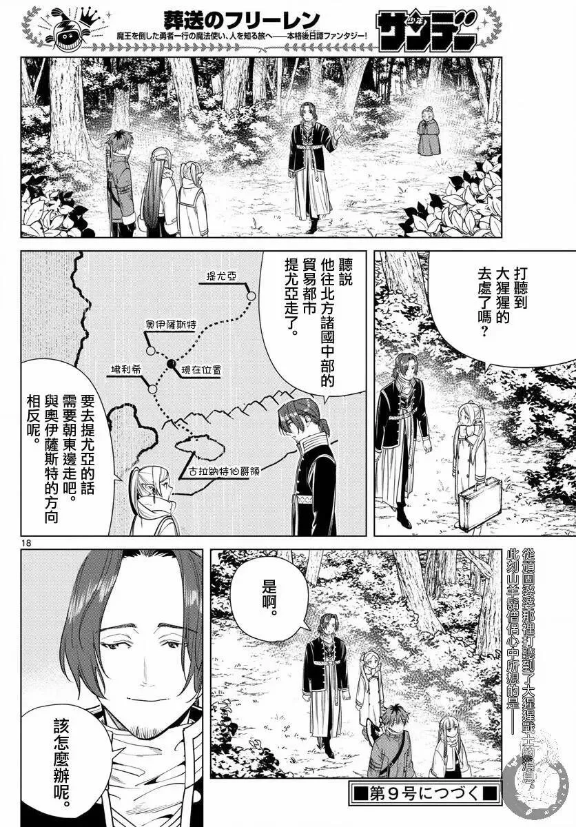 葬送者芙莉莲漫画,第34话1图