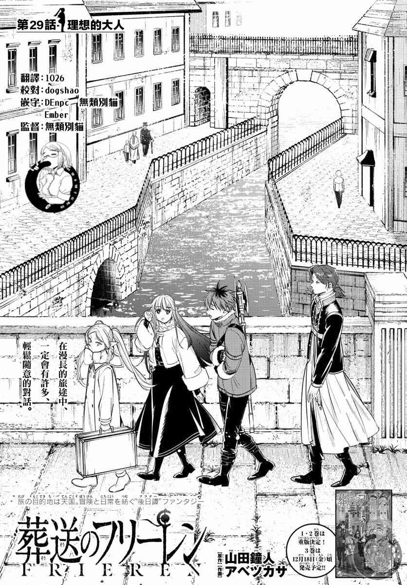 葬送者芙莉莲漫画,29话2图