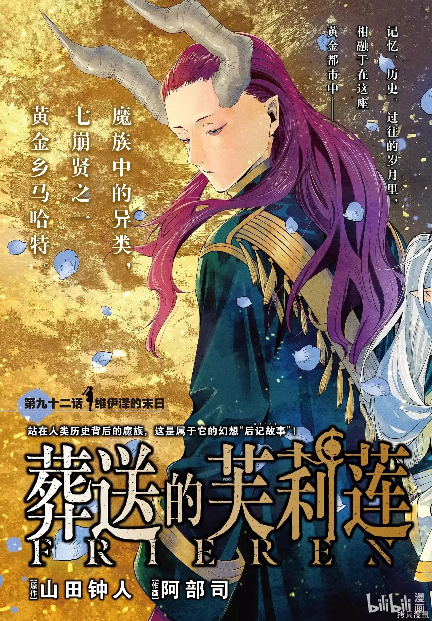 葬送者芙莉莲漫画,第92话2图