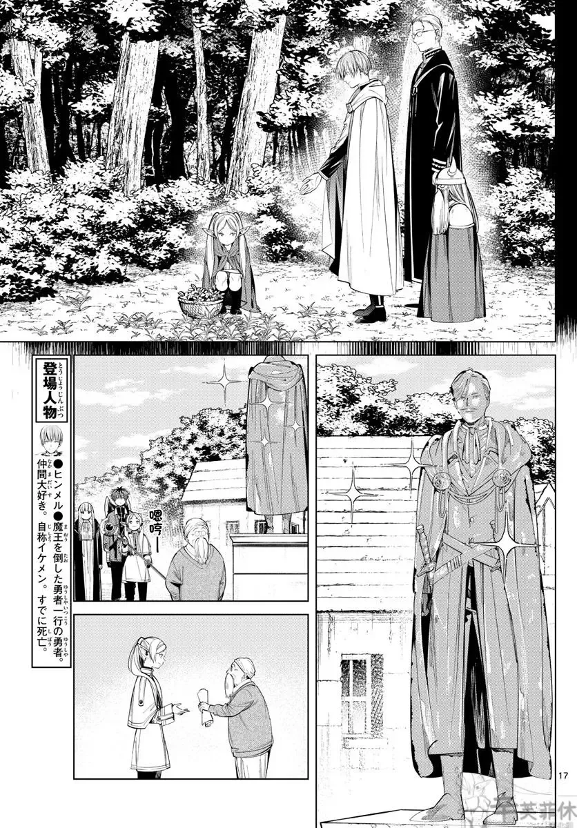 葬送者芙莉莲漫画,第63话1图