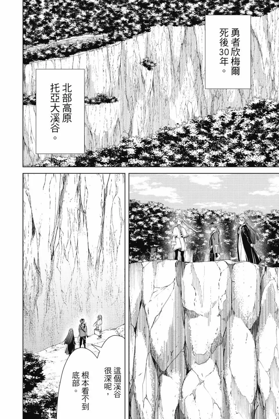 葬送者芙莉莲漫画,第09卷2图