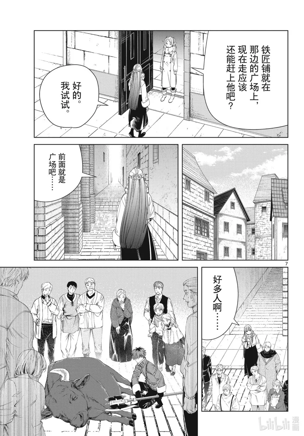 葬送者芙莉莲漫画,第123话1图