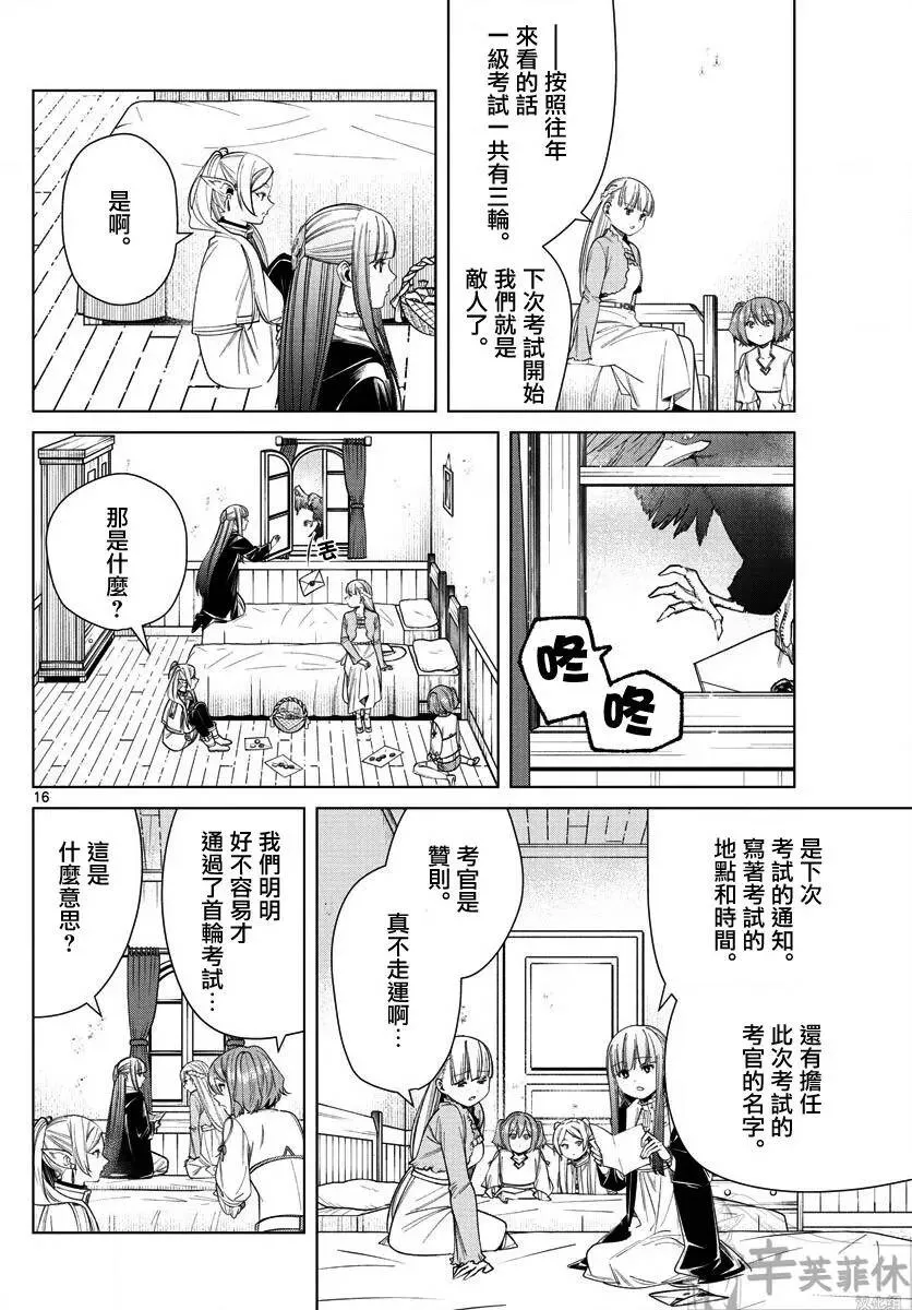 葬送者芙莉莲漫画,第47话2图