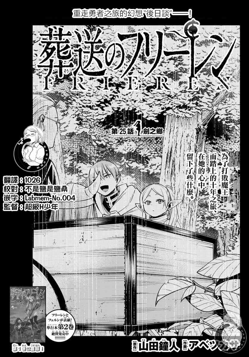 葬送者芙莉莲漫画,25话2图