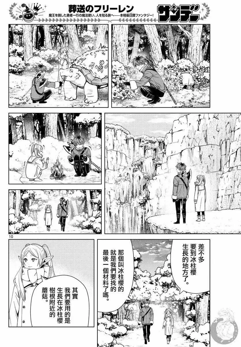 葬送的芙莉莲首刷限定漫画,第36话1图