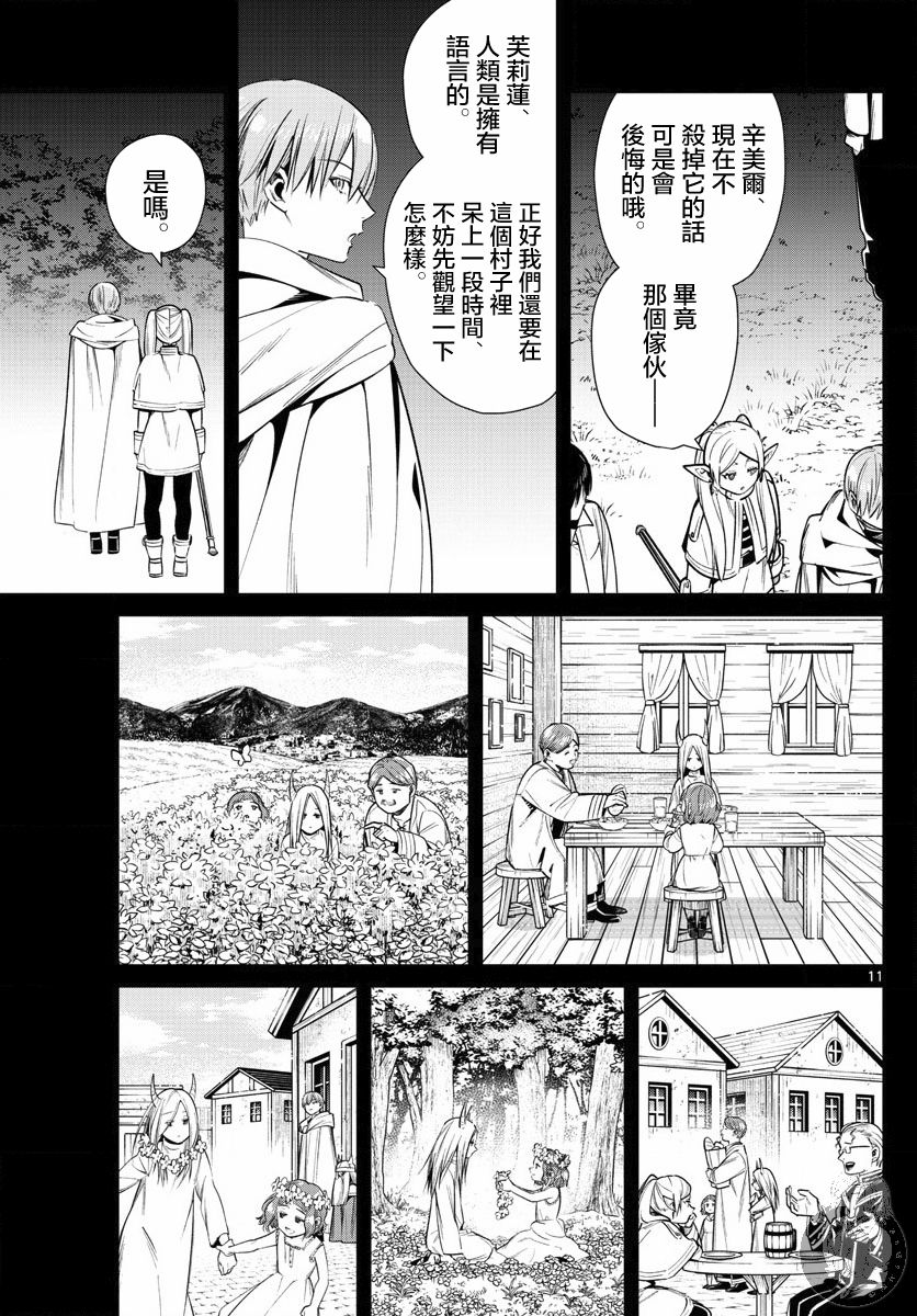 葬送者芙莉莲漫画,14话2图