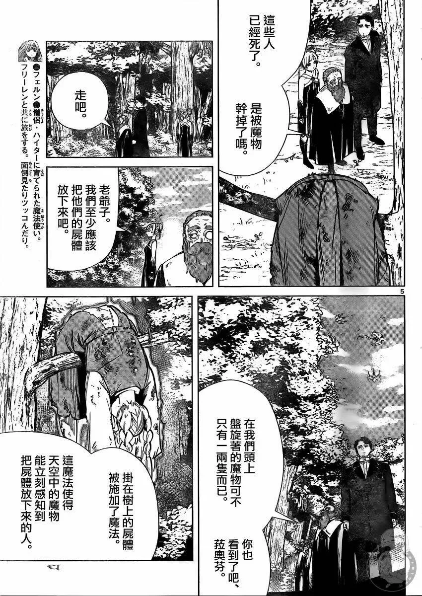 葬送者芙莉莲漫画,第40话2图
