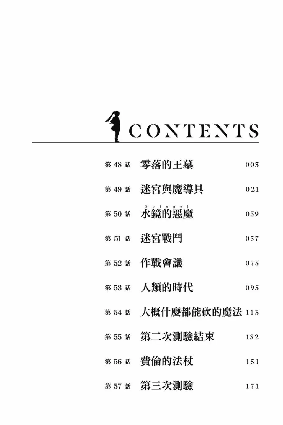 葬送者芙莉莲漫画,第06卷2图